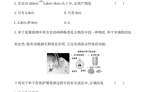 2020学年新人教版必修1：1.3.2氧化剂和还原剂作业1_化学课件_新人教版高一化学必修一同步练习_1.3氧化还原反应同步练习（3课时，6份，含解析）