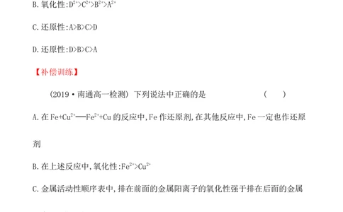 2020学年新人教版必修1：1.3.2氧化剂和还原剂作业1_化学课件_新人教版高一化学必修一同步练习_1.3氧化还原反应同步练习（3课时，6份，含解析）