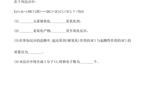2020学年新人教版必修1：1.3.2氧化剂和还原剂作业1_化学课件_新人教版高一化学必修一同步练习_1.3氧化还原反应同步练习（3课时，6份，含解析）