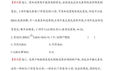 2020学年新人教版必修1：1.3.2氧化剂和还原剂作业1_化学课件_新人教版高一化学必修一同步练习_1.3氧化还原反应同步练习（3课时，6份，含解析）