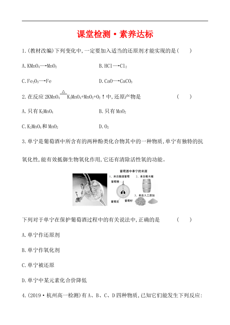 2020学年新人教版必修1：1.3.2氧化剂和还原剂作业1_化学课件_新人教版高一化学必修一同步练习_1.3氧化还原反应同步练习（3课时，6份，含解析）