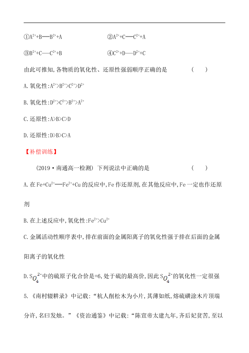 2020学年新人教版必修1：1.3.2氧化剂和还原剂作业1_化学课件_新人教版高一化学必修一同步练习_1.3氧化还原反应同步练习（3课时，6份，含解析）