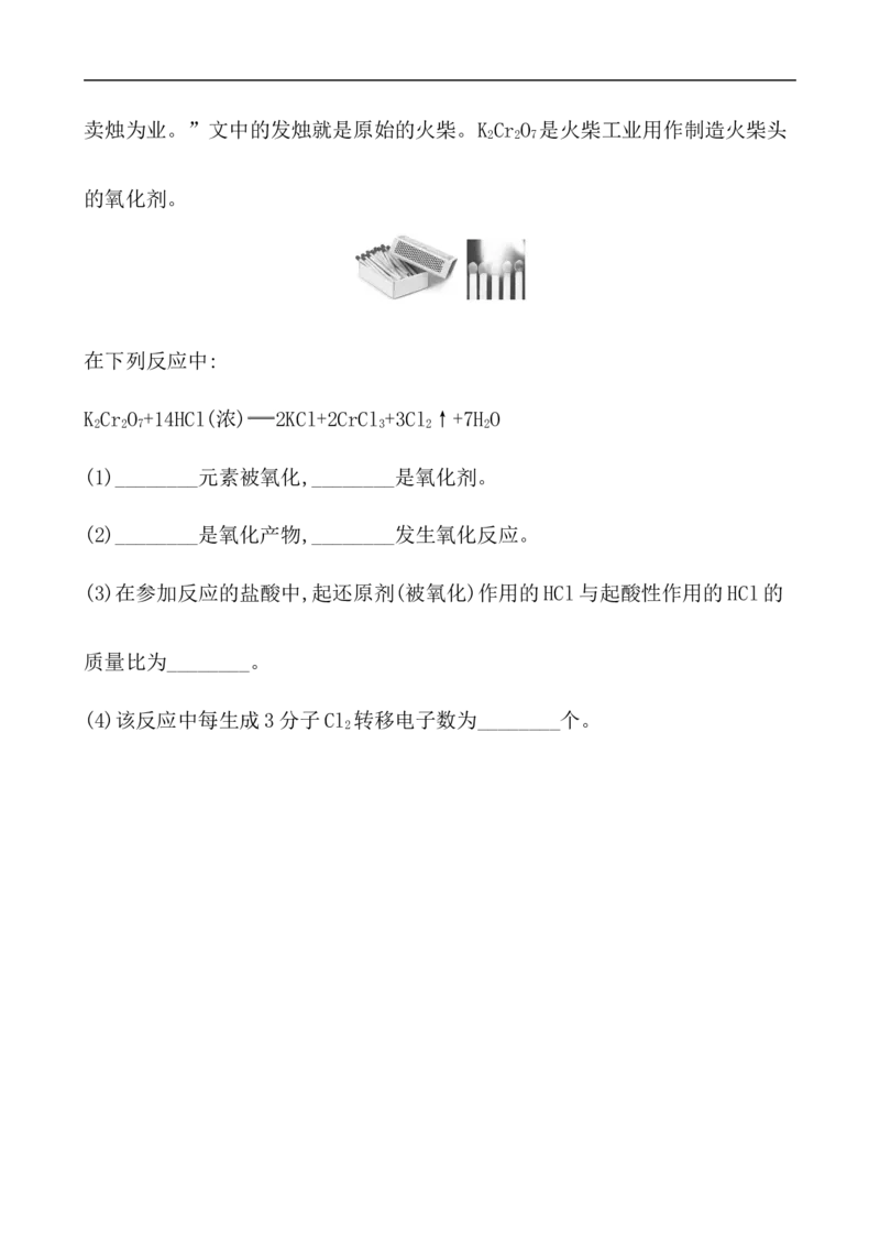 2020学年新人教版必修1：1.3.2氧化剂和还原剂作业1_化学课件_新人教版高一化学必修一同步练习_1.3氧化还原反应同步练习（3课时，6份，含解析）