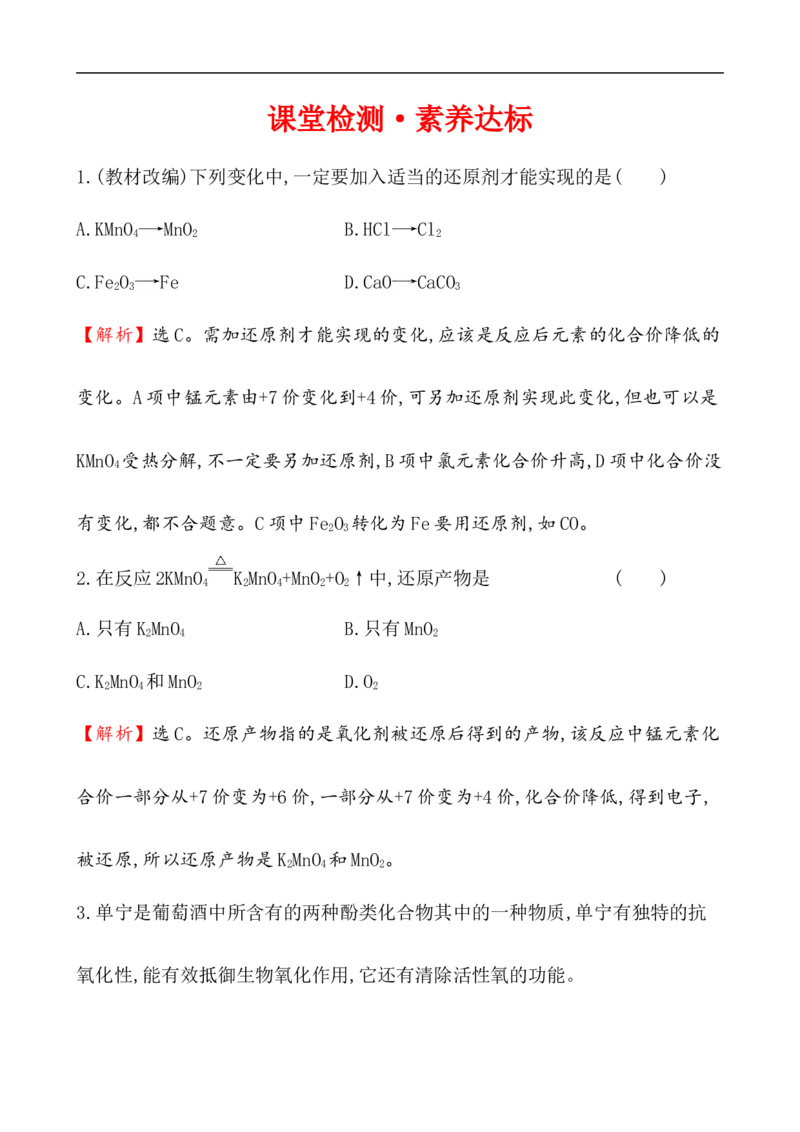 2020学年新人教版必修1：1.3.2氧化剂和还原剂作业1_化学课件_新人教版高一化学必修一同步练习_1.3氧化还原反应同步练习（3课时，6份，含解析）