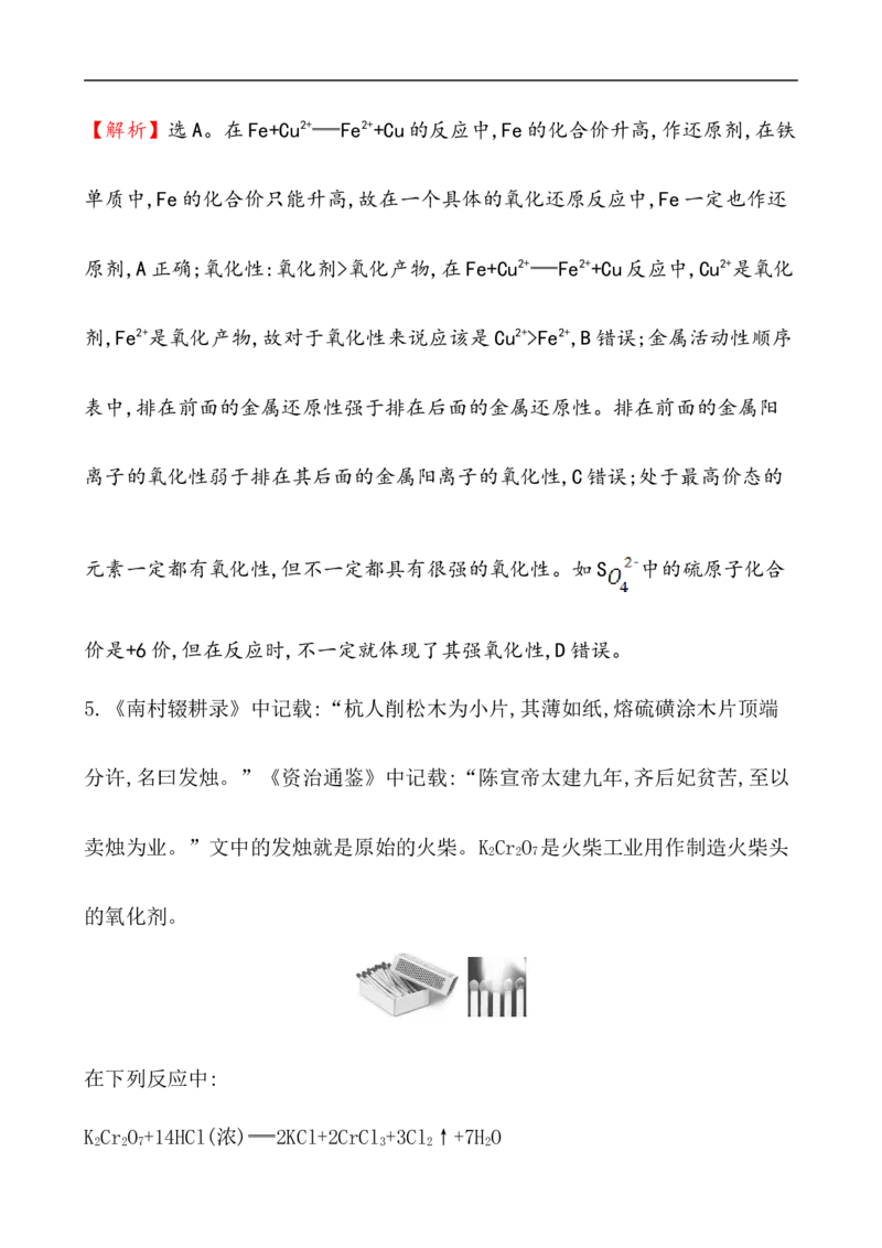 2020学年新人教版必修1：1.3.2氧化剂和还原剂作业1_化学课件_新人教版高一化学必修一同步练习_1.3氧化还原反应同步练习（3课时，6份，含解析）