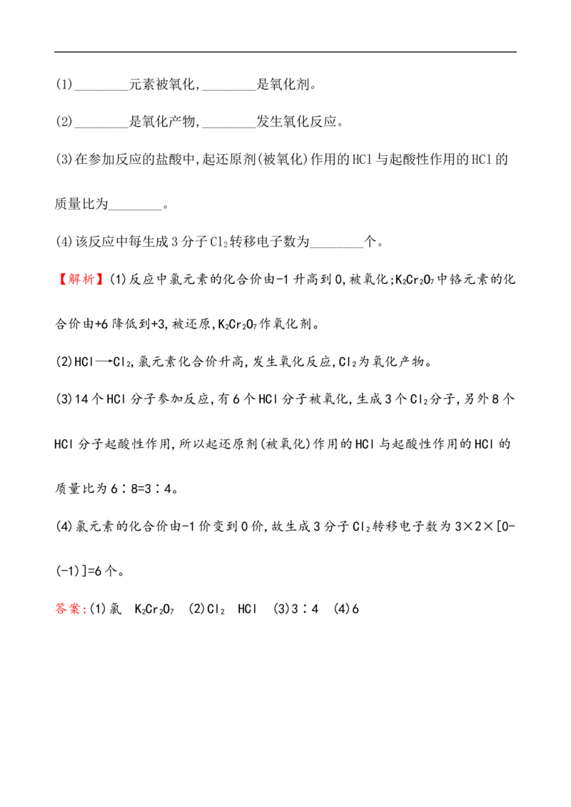 2020学年新人教版必修1：1.3.2氧化剂和还原剂作业1_化学课件_新人教版高一化学必修一同步练习_1.3氧化还原反应同步练习（3课时，6份，含解析）