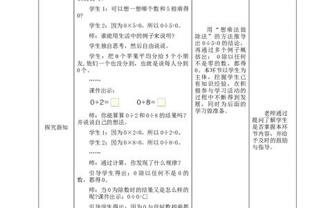 《商中间有0的除法》教学设计_26春人教版数学三下_19、赠送其它资料_新建文件夹_三年级数学下册（人教版）_大单元教学课件+教学设计-K57_2.7商中间有0的除法教学设计+课件