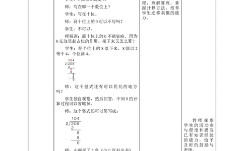 《商中间有0的除法》教学设计_26春人教版数学三下_19、赠送其它资料_新建文件夹_三年级数学下册（人教版）_大单元教学课件+教学设计-K57_2.7商中间有0的除法教学设计+课件