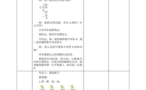 《商中间有0的除法》教学设计_26春人教版数学三下_19、赠送其它资料_新建文件夹_三年级数学下册（人教版）_大单元教学课件+教学设计-K57_2.7商中间有0的除法教学设计+课件