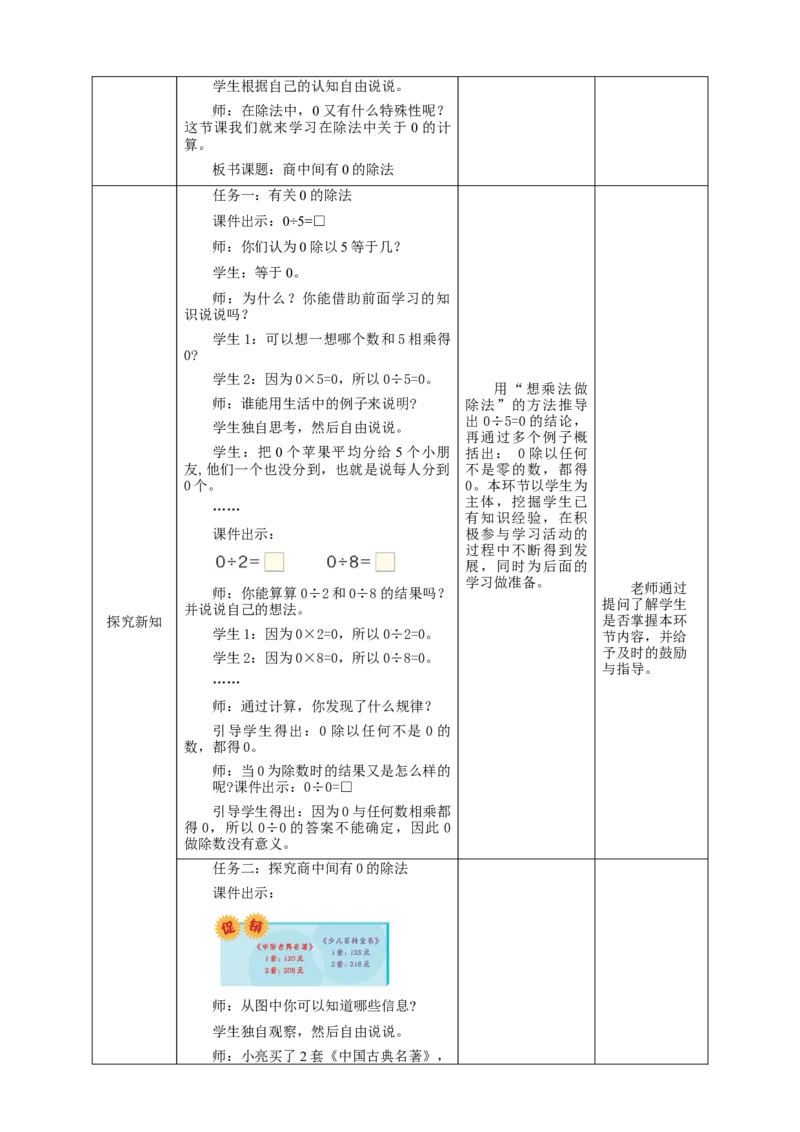 《商中间有0的除法》教学设计_26春人教版数学三下_19、赠送其它资料_新建文件夹_三年级数学下册（人教版）_大单元教学课件+教学设计-K57_2.7商中间有0的除法教学设计+课件
