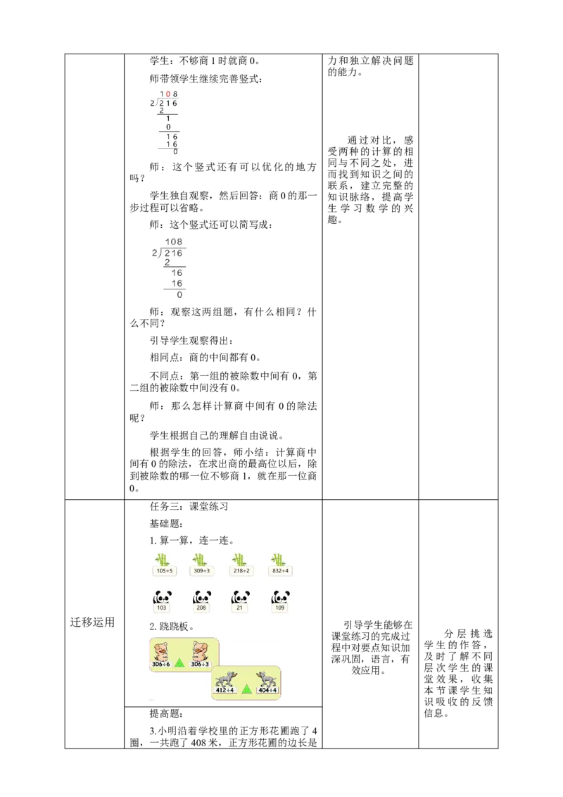 《商中间有0的除法》教学设计_26春人教版数学三下_19、赠送其它资料_新建文件夹_三年级数学下册（人教版）_大单元教学课件+教学设计-K57_2.7商中间有0的除法教学设计+课件