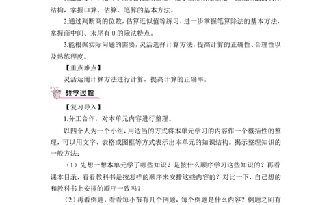 整理和复习（教案）_26春人教版数学三下_00、更新资料3月18日_教学设计(3)_教案_教案1_2除数是一位数的除法_教案