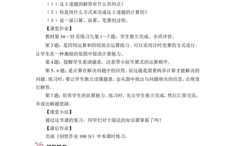 整理和复习（教案）_26春人教版数学三下_00、更新资料3月18日_教学设计(3)_教案_教案1_2除数是一位数的除法_教案
