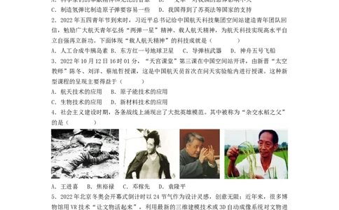 第六单元科技文化与社会生活（A卷&middot;知识通关练）（原卷版）_new_新八下历史_19、赠送其它资料_旧版_07习题试卷8下历史_2、单元测试_单元测试第2套
