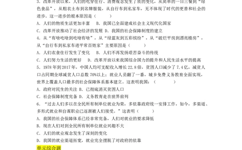 第六单元科技文化与社会生活（A卷&middot;知识通关练）（原卷版）_new_新八下历史_19、赠送其它资料_旧版_07习题试卷8下历史_2、单元测试_单元测试第2套