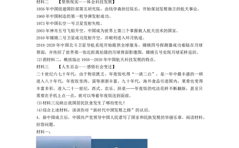 第六单元科技文化与社会生活（A卷&middot;知识通关练）（原卷版）_new_新八下历史_19、赠送其它资料_旧版_07习题试卷8下历史_2、单元测试_单元测试第2套