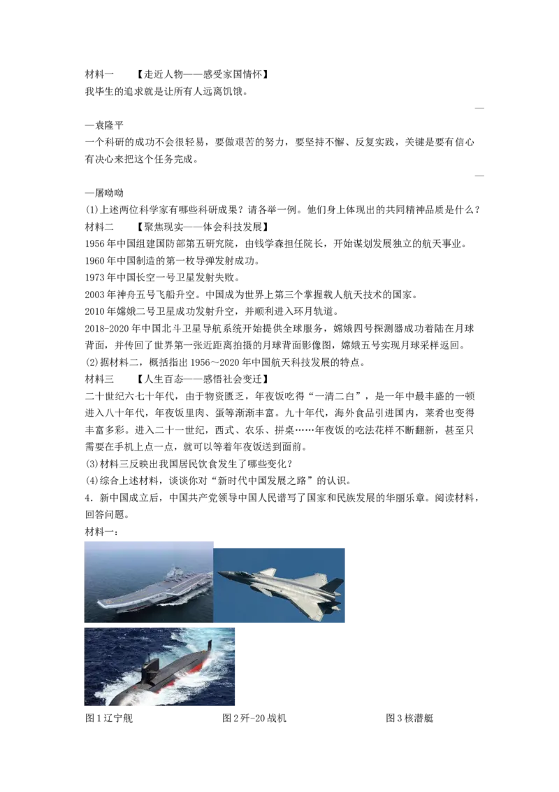 第六单元科技文化与社会生活（A卷&middot;知识通关练）（原卷版）_new_新八下历史_19、赠送其它资料_旧版_07习题试卷8下历史_2、单元测试_单元测试第2套