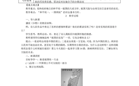 第14课海峡两岸的交往_新八下历史_19、赠送其它资料_旧版_04课件+教案8下历史_八年级下册历史教案3
