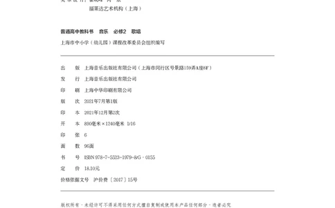 普通高中教科书&middot;音乐必修2歌唱(1)_高中全套电子教材及答案。_01高中电子教材全套_音乐_沪音版_高中年级_必修2歌唱