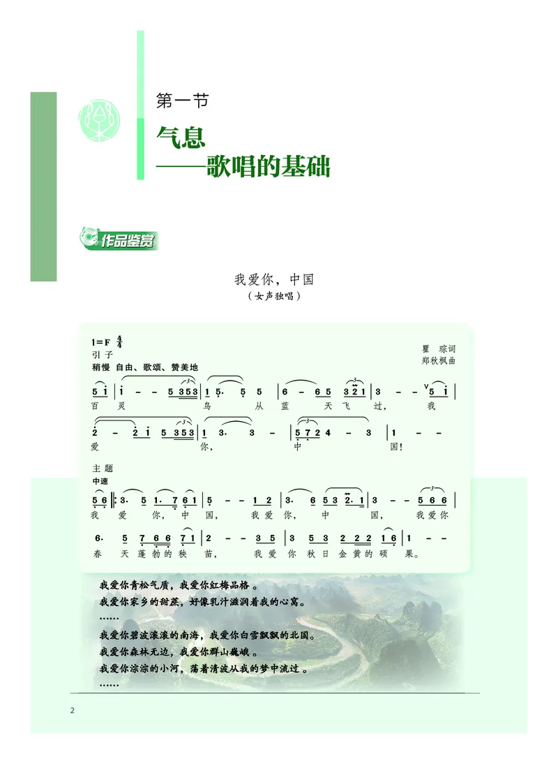 普通高中教科书&middot;音乐必修2歌唱(1)_高中全套电子教材及答案。_01高中电子教材全套_音乐_沪音版_高中年级_必修2歌唱