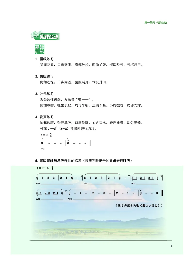 普通高中教科书&middot;音乐必修2歌唱(1)_高中全套电子教材及答案。_01高中电子教材全套_音乐_沪音版_高中年级_必修2歌唱