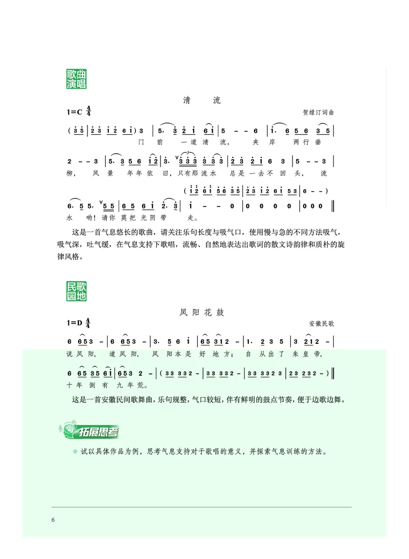普通高中教科书&middot;音乐必修2歌唱(1)_高中全套电子教材及答案。_01高中电子教材全套_音乐_沪音版_高中年级_必修2歌唱