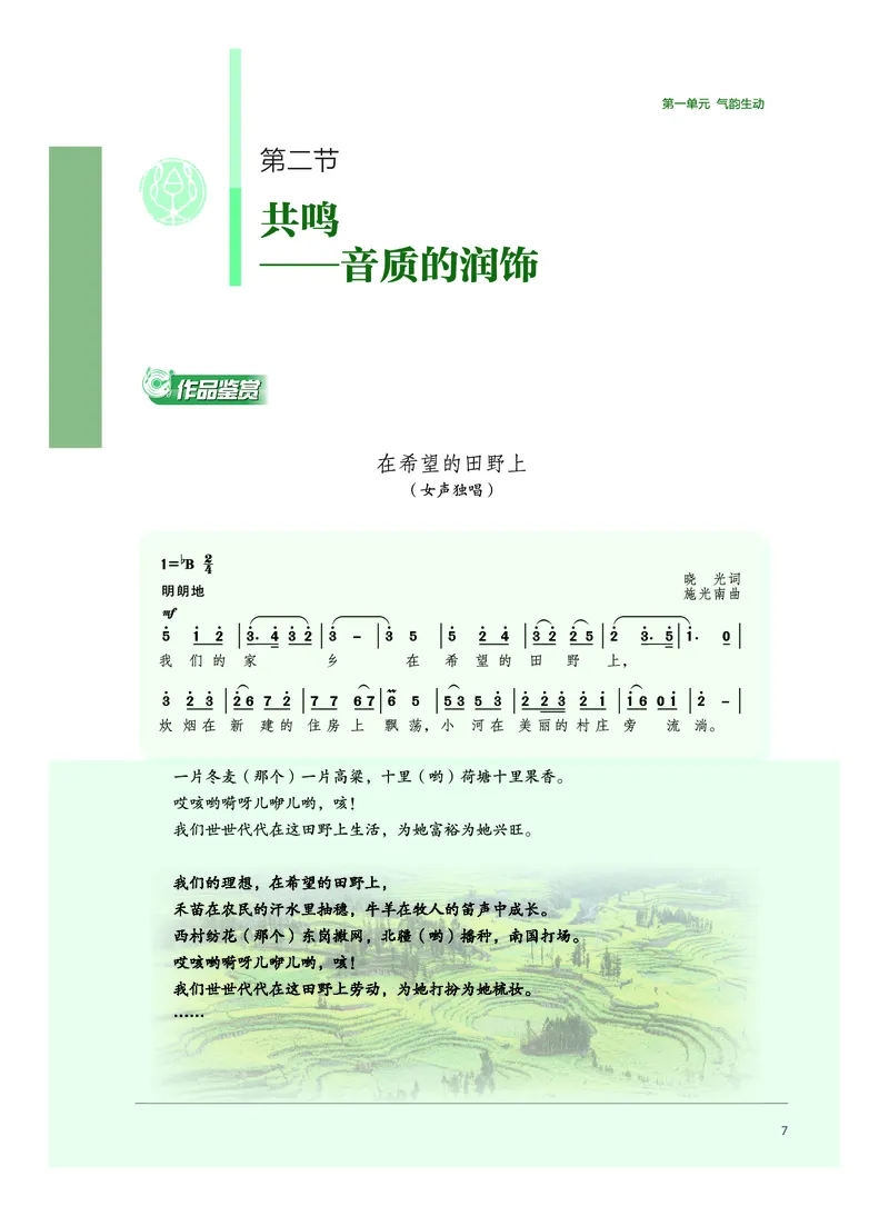 普通高中教科书&middot;音乐必修2歌唱(1)_高中全套电子教材及答案。_01高中电子教材全套_音乐_沪音版_高中年级_必修2歌唱