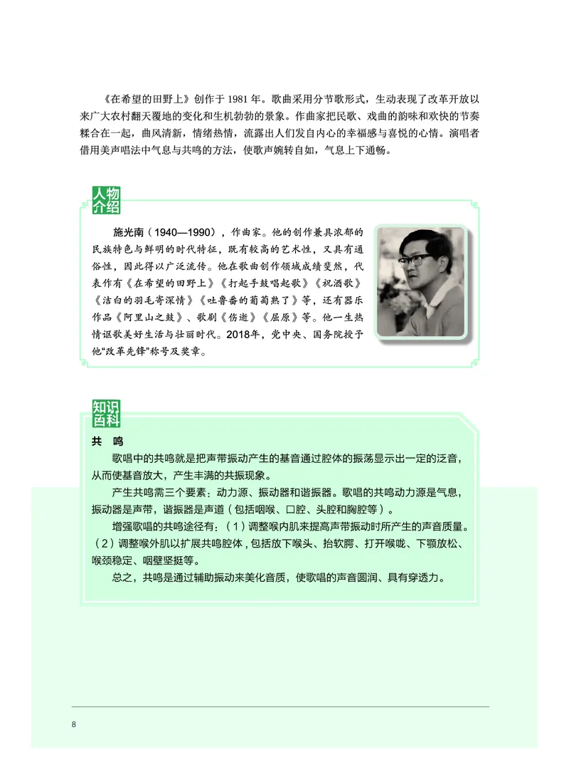 普通高中教科书&middot;音乐必修2歌唱(1)_高中全套电子教材及答案。_01高中电子教材全套_音乐_沪音版_高中年级_必修2歌唱