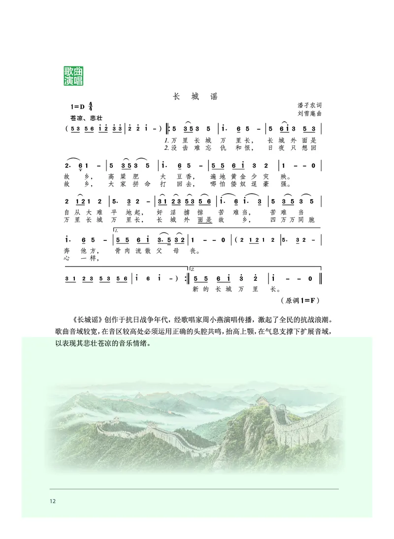 普通高中教科书&middot;音乐必修2歌唱(1)_高中全套电子教材及答案。_01高中电子教材全套_音乐_沪音版_高中年级_必修2歌唱