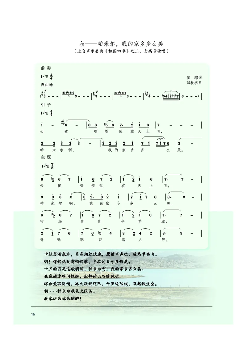 普通高中教科书&middot;音乐必修2歌唱(1)_高中全套电子教材及答案。_01高中电子教材全套_音乐_沪音版_高中年级_必修2歌唱