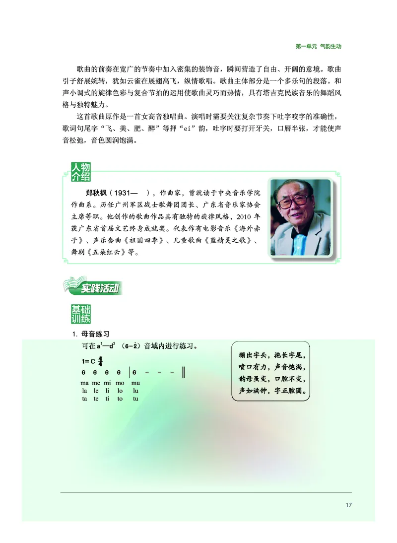 普通高中教科书&middot;音乐必修2歌唱(1)_高中全套电子教材及答案。_01高中电子教材全套_音乐_沪音版_高中年级_必修2歌唱