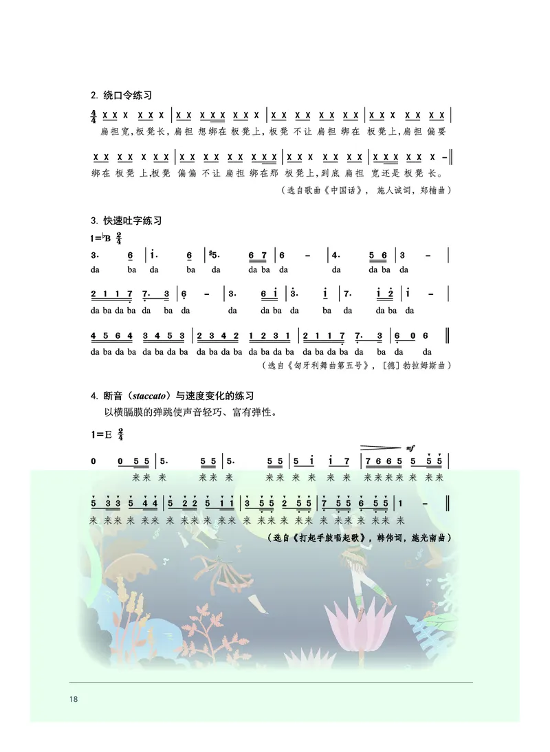 普通高中教科书&middot;音乐必修2歌唱(1)_高中全套电子教材及答案。_01高中电子教材全套_音乐_沪音版_高中年级_必修2歌唱