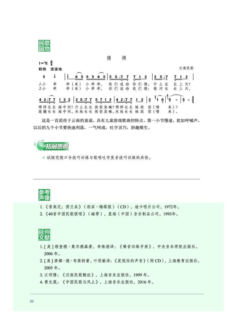 普通高中教科书&middot;音乐必修2歌唱(1)_高中全套电子教材及答案。_01高中电子教材全套_音乐_沪音版_高中年级_必修2歌唱