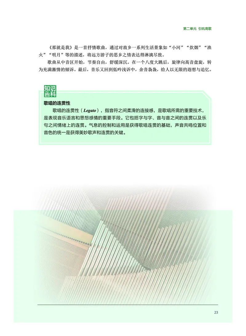 普通高中教科书&middot;音乐必修2歌唱(1)_高中全套电子教材及答案。_01高中电子教材全套_音乐_沪音版_高中年级_必修2歌唱