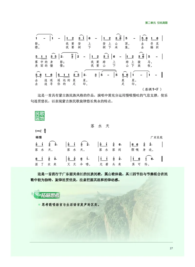 普通高中教科书&middot;音乐必修2歌唱(1)_高中全套电子教材及答案。_01高中电子教材全套_音乐_沪音版_高中年级_必修2歌唱