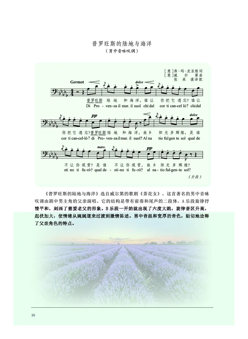 普通高中教科书&middot;音乐必修2歌唱(1)_高中全套电子教材及答案。_01高中电子教材全套_音乐_沪音版_高中年级_必修2歌唱