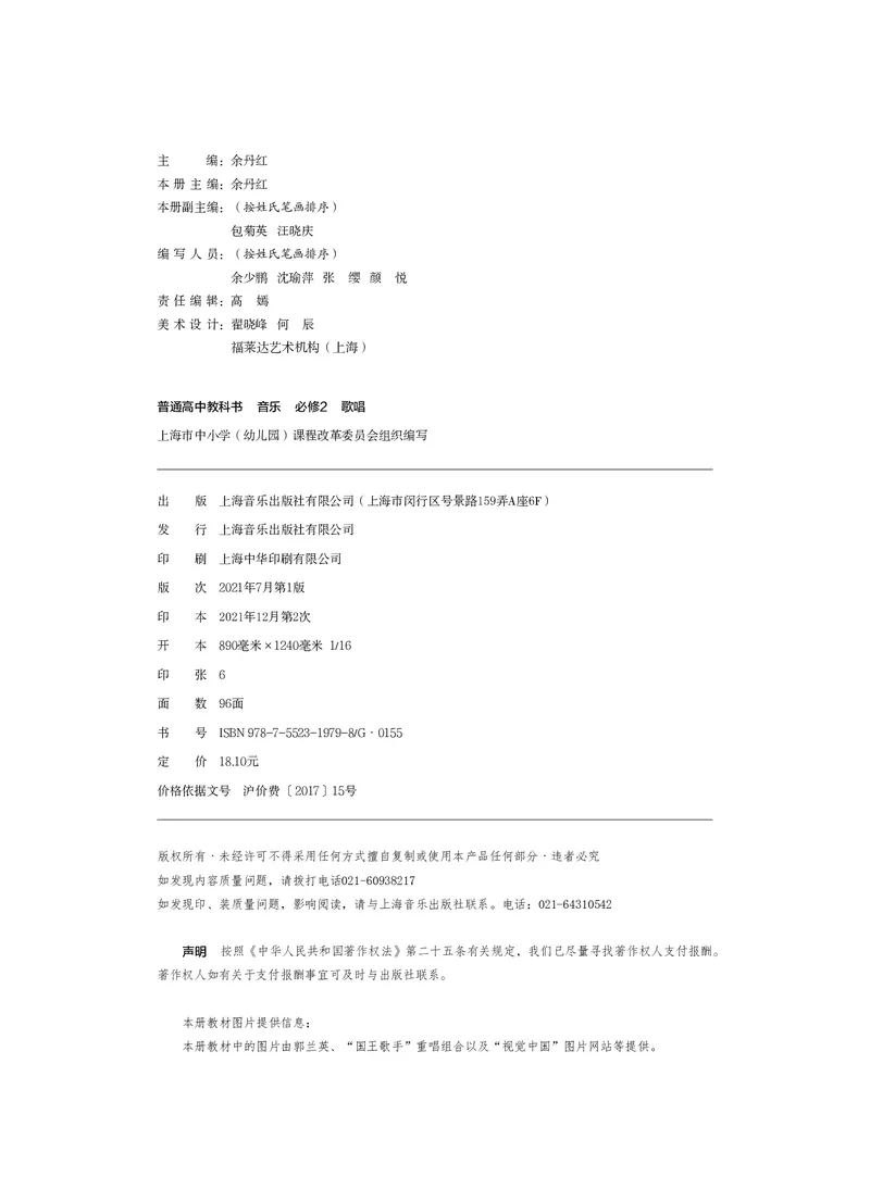 普通高中教科书&middot;音乐必修2歌唱(1)_高中全套电子教材及答案。_01高中电子教材全套_音乐_沪音版_高中年级_必修2歌唱