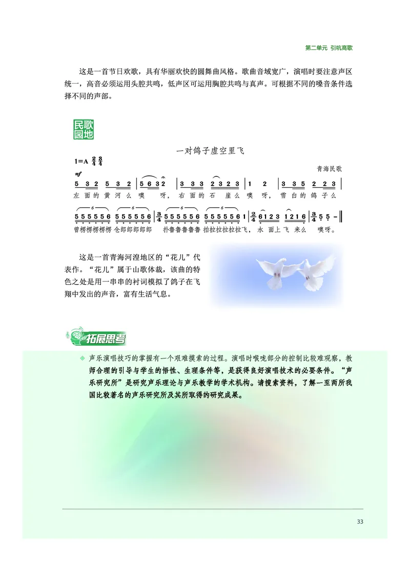 普通高中教科书&middot;音乐必修2歌唱(1)_高中全套电子教材及答案。_01高中电子教材全套_音乐_沪音版_高中年级_必修2歌唱