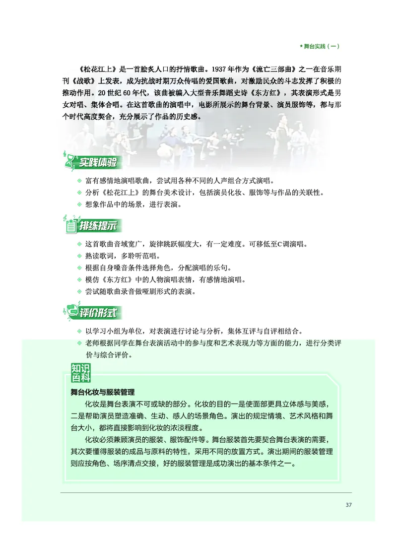 普通高中教科书&middot;音乐必修2歌唱(1)_高中全套电子教材及答案。_01高中电子教材全套_音乐_沪音版_高中年级_必修2歌唱