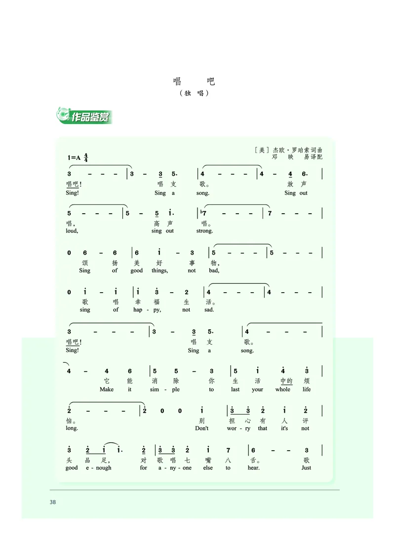 普通高中教科书&middot;音乐必修2歌唱(1)_高中全套电子教材及答案。_01高中电子教材全套_音乐_沪音版_高中年级_必修2歌唱