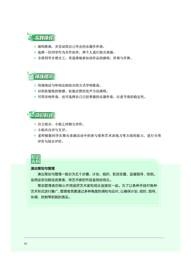 普通高中教科书&middot;音乐必修2歌唱(1)_高中全套电子教材及答案。_01高中电子教材全套_音乐_沪音版_高中年级_必修2歌唱