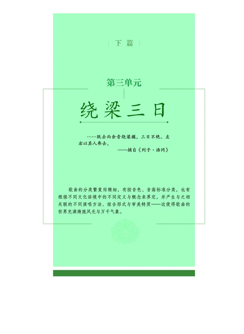 普通高中教科书&middot;音乐必修2歌唱(1)_高中全套电子教材及答案。_01高中电子教材全套_音乐_沪音版_高中年级_必修2歌唱