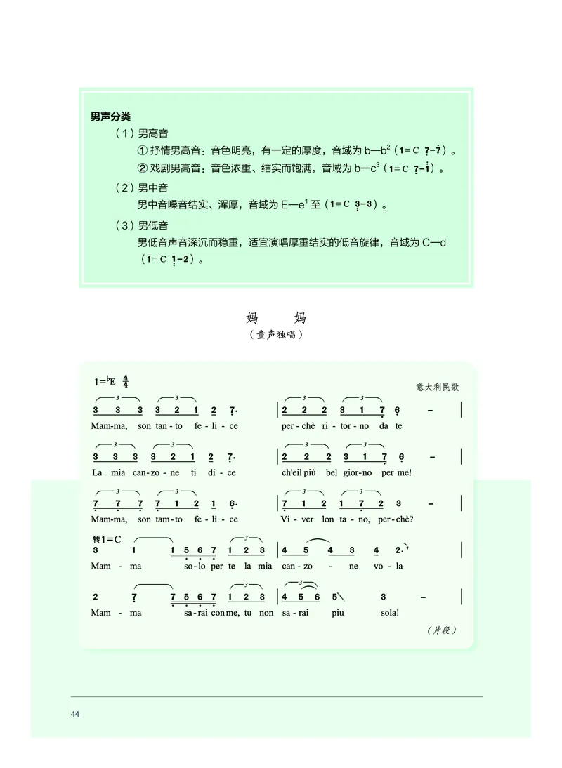 普通高中教科书&middot;音乐必修2歌唱(1)_高中全套电子教材及答案。_01高中电子教材全套_音乐_沪音版_高中年级_必修2歌唱