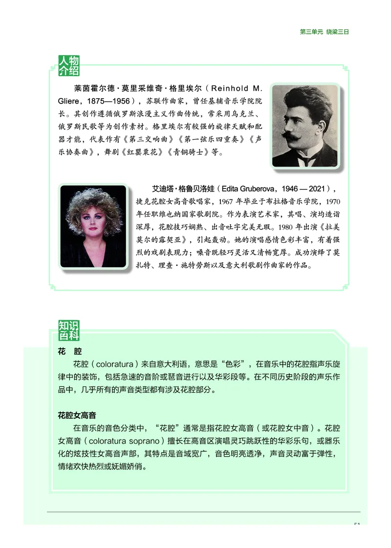 普通高中教科书&middot;音乐必修2歌唱(1)_高中全套电子教材及答案。_01高中电子教材全套_音乐_沪音版_高中年级_必修2歌唱