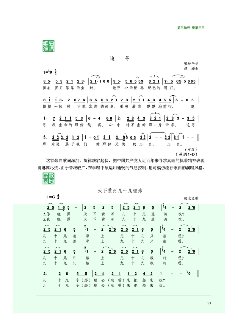 普通高中教科书&middot;音乐必修2歌唱(1)_高中全套电子教材及答案。_01高中电子教材全套_音乐_沪音版_高中年级_必修2歌唱