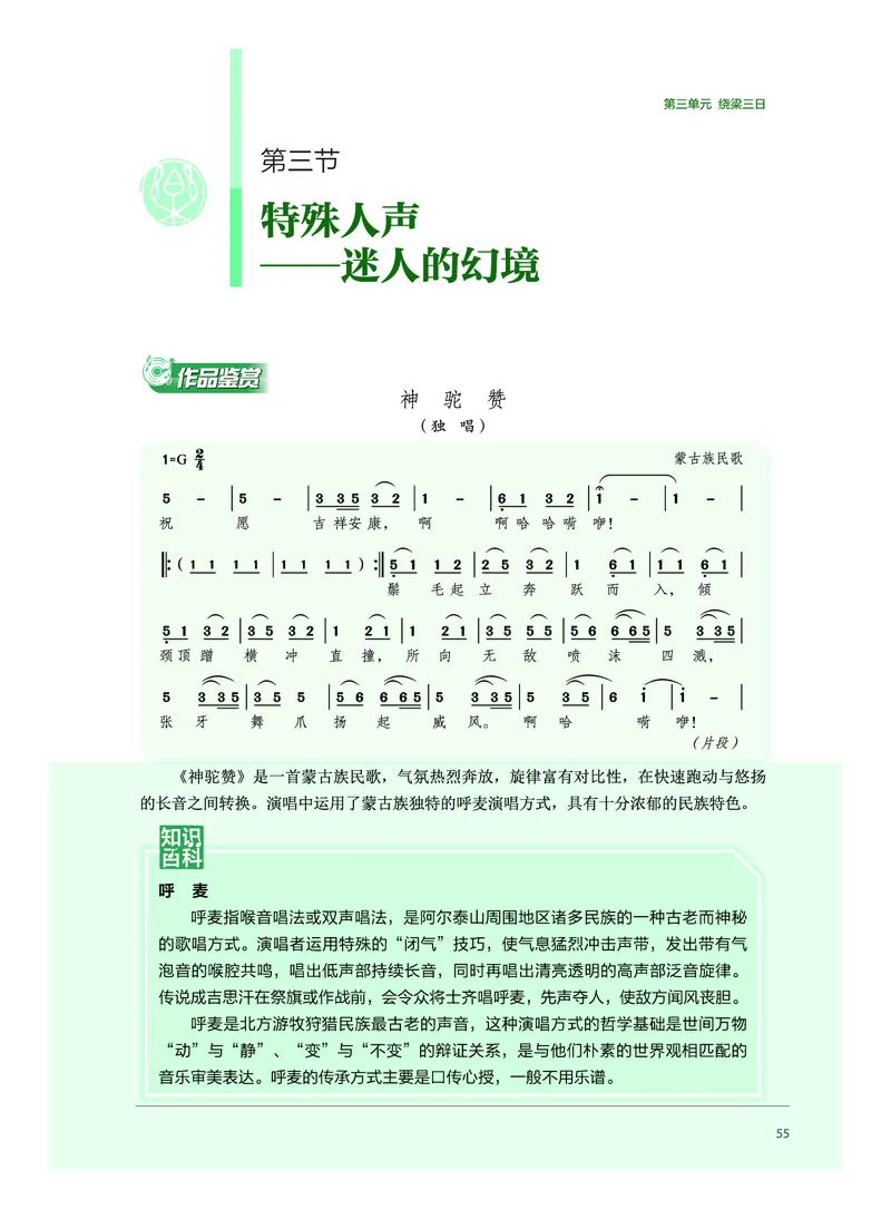 普通高中教科书&middot;音乐必修2歌唱(1)_高中全套电子教材及答案。_01高中电子教材全套_音乐_沪音版_高中年级_必修2歌唱