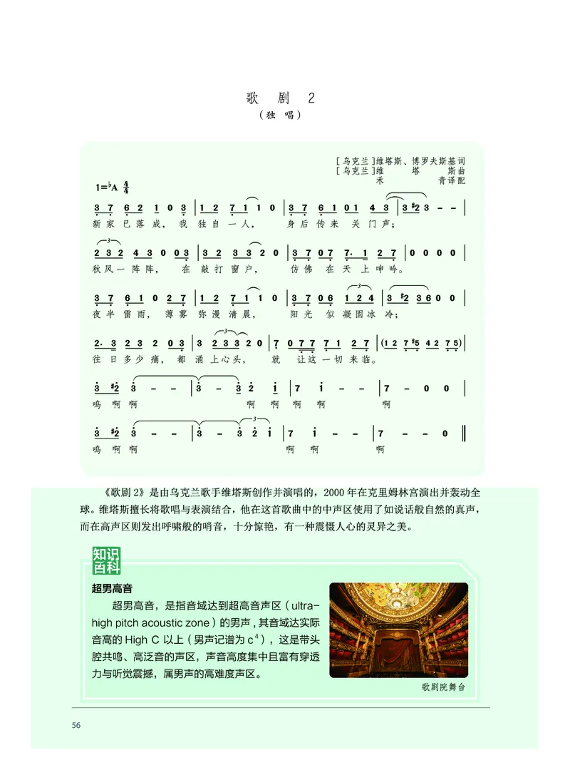 普通高中教科书&middot;音乐必修2歌唱(1)_高中全套电子教材及答案。_01高中电子教材全套_音乐_沪音版_高中年级_必修2歌唱