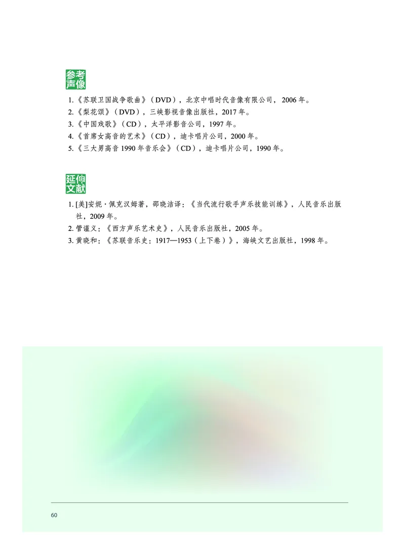 普通高中教科书&middot;音乐必修2歌唱(1)_高中全套电子教材及答案。_01高中电子教材全套_音乐_沪音版_高中年级_必修2歌唱