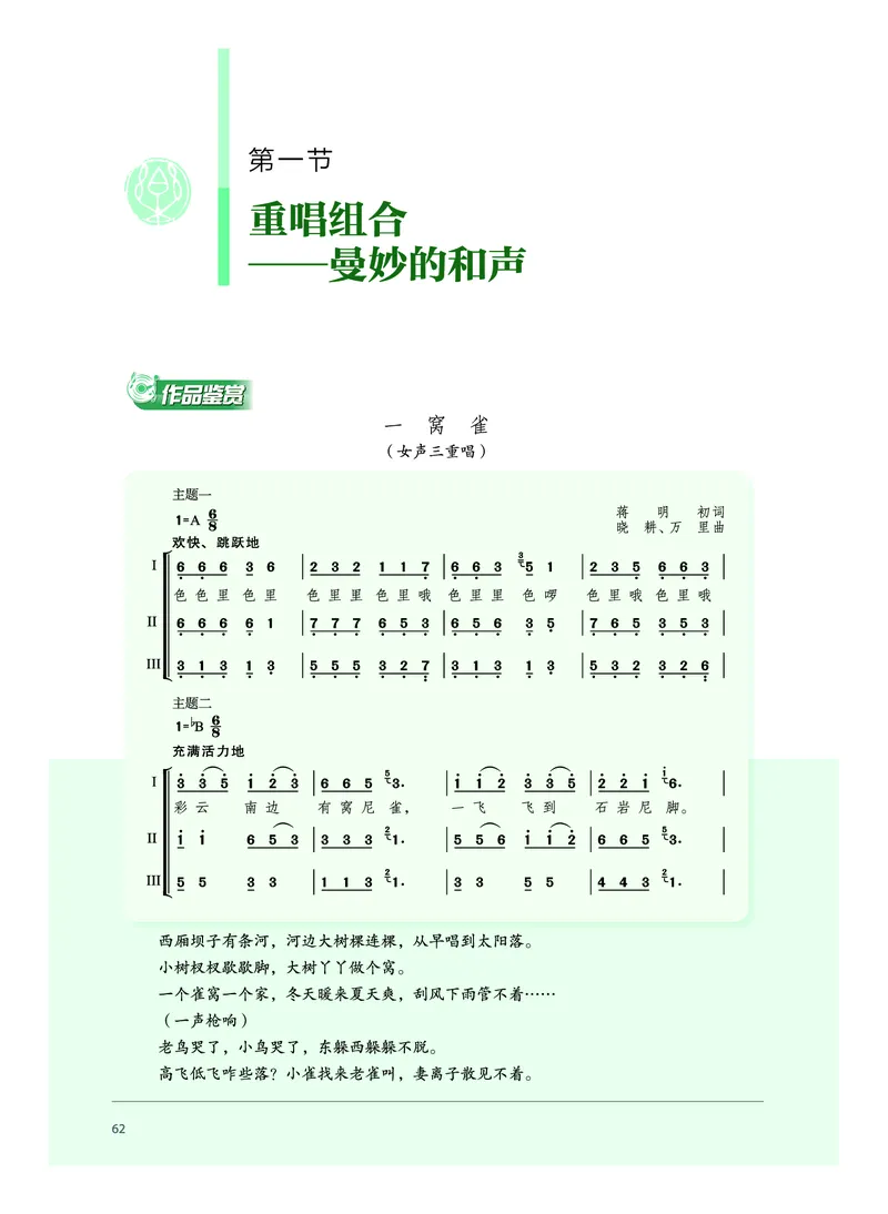 普通高中教科书&middot;音乐必修2歌唱(1)_高中全套电子教材及答案。_01高中电子教材全套_音乐_沪音版_高中年级_必修2歌唱