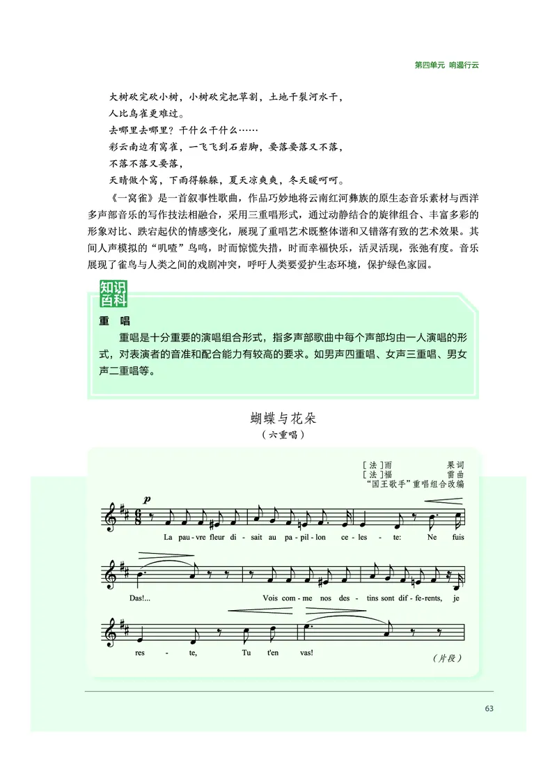 普通高中教科书&middot;音乐必修2歌唱(1)_高中全套电子教材及答案。_01高中电子教材全套_音乐_沪音版_高中年级_必修2歌唱